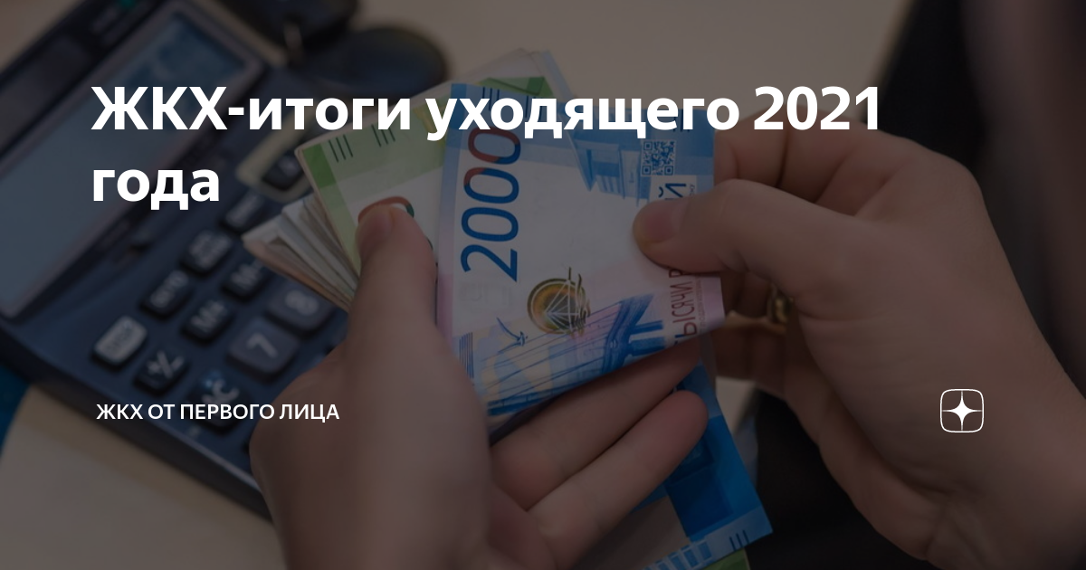 Уходящий 2021