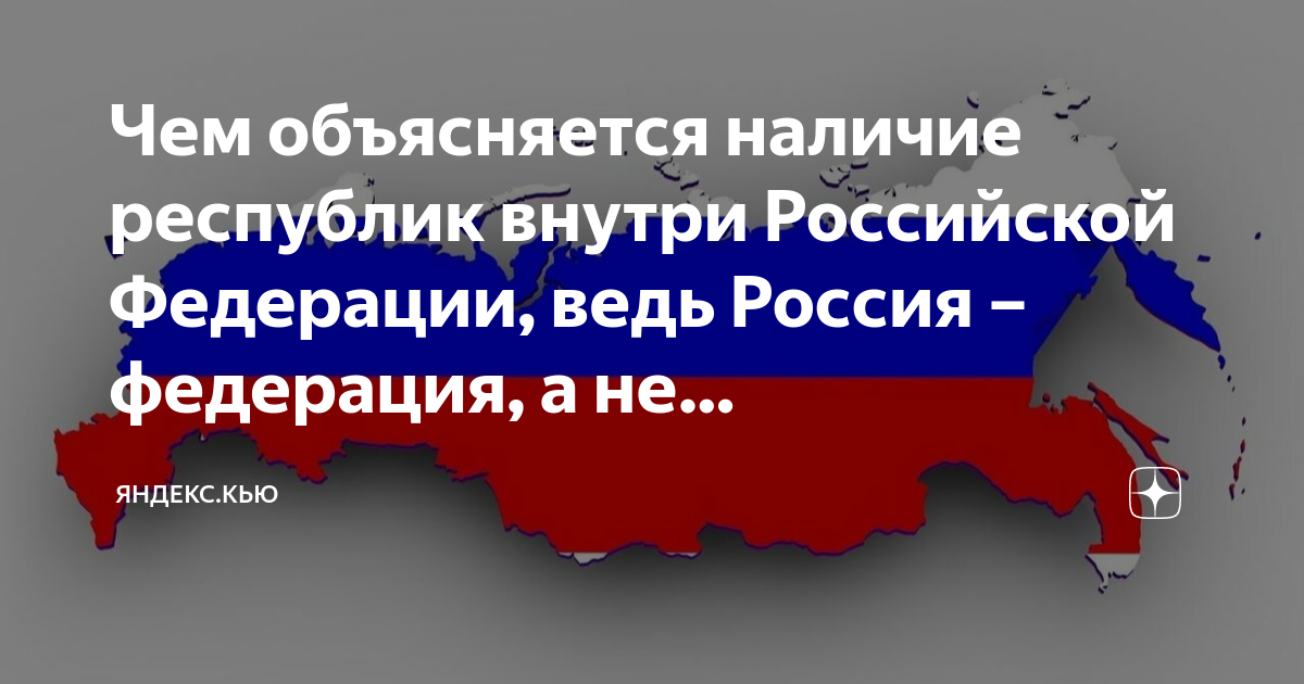что такое федерация конфедерация унитарное государство