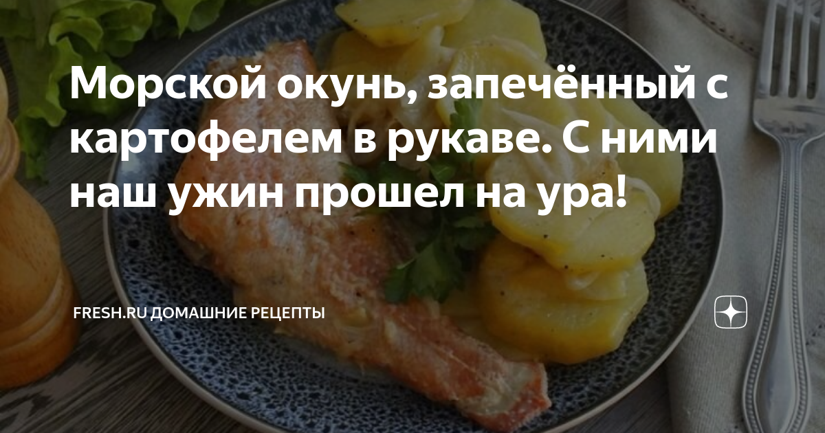 Окунь с картошкой в духовке – пошаговый рецепт приготовления с фото