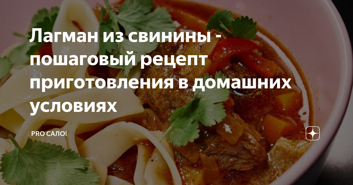 12 рецептов вкусного лагмана — Лайфхакер