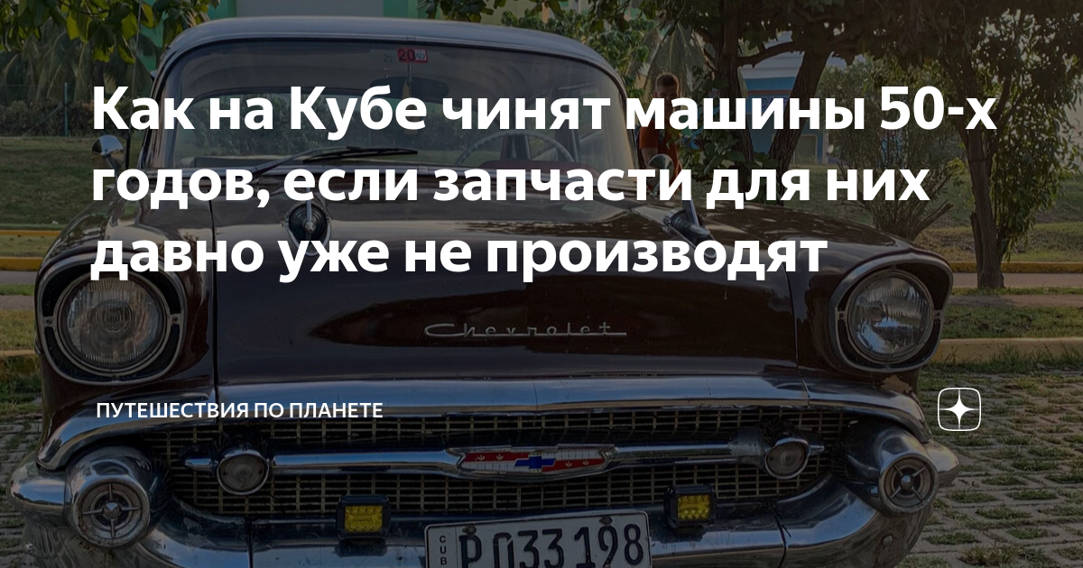 Видео как чинят машины