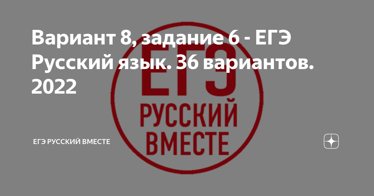 Егэ по русскому языку 2025 11. Задание 12 егэ русский 2025. задание 19 егэ русский 2025.