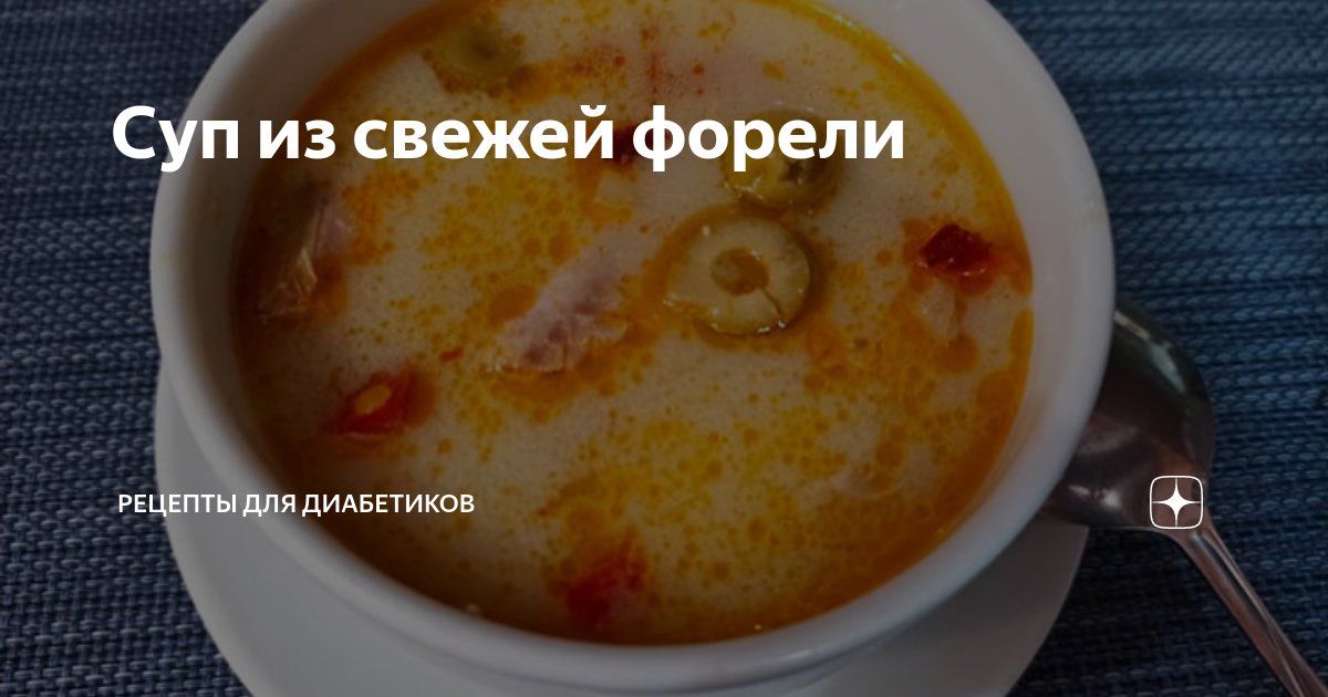 Рыбный суп с соленой треской рецепт – Русская кухня: Супы. «Еда»