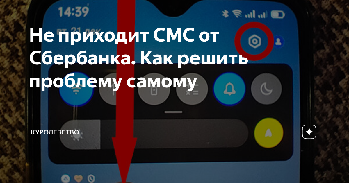 Honor не приходят смс от сбербанка