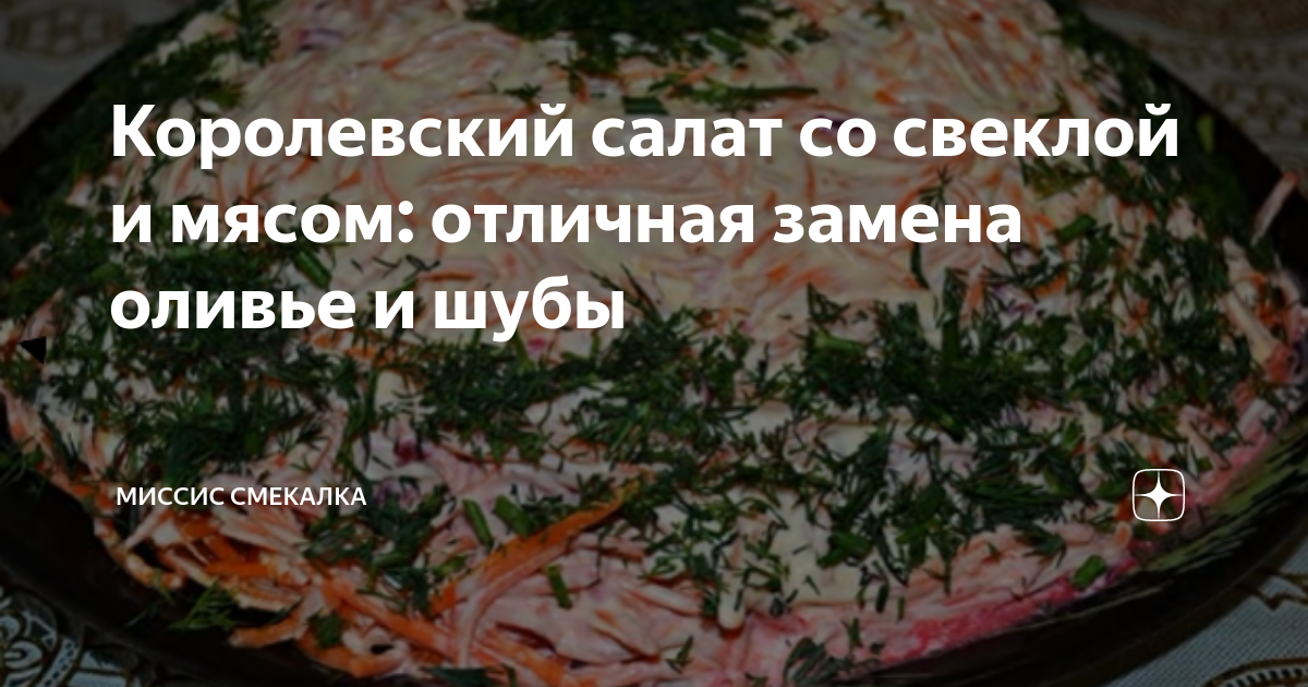 Салат с жареным картофелем, свеклой и мясом рецепт – Европейская кухня: Салаты. «Еда»