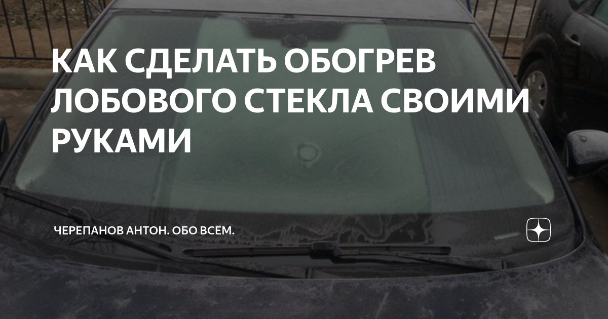 Как заменить лобовое стекло самостоятельно Стекло лобовое ГАЗ 3110 купить в Ульяновске, цена 500 руб., продано 14 сентябр