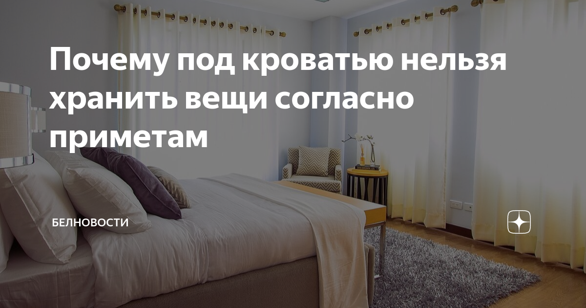 какие вещи нельзя держать дома по приметам. почему нельзя держать воду возле кровати примета. какие вещи нельзя держать в доме. вещи в доме которые нельзя хранить. почему нельзя хранить вещи.