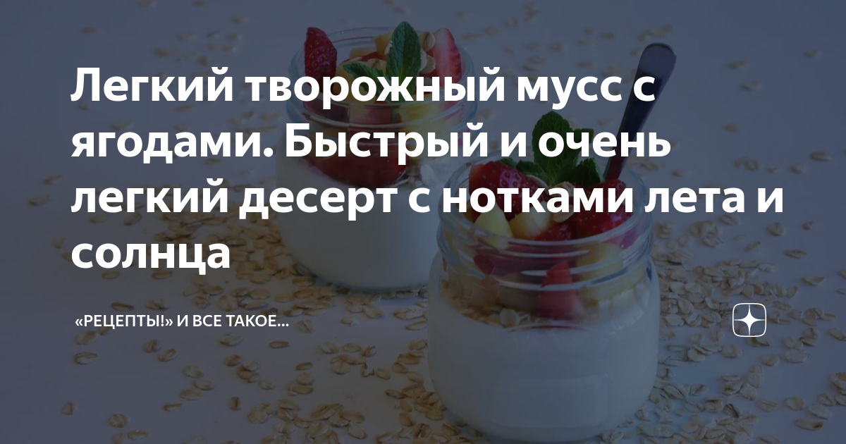 Ягодный мусс из клубники, черной смородины или других ягод