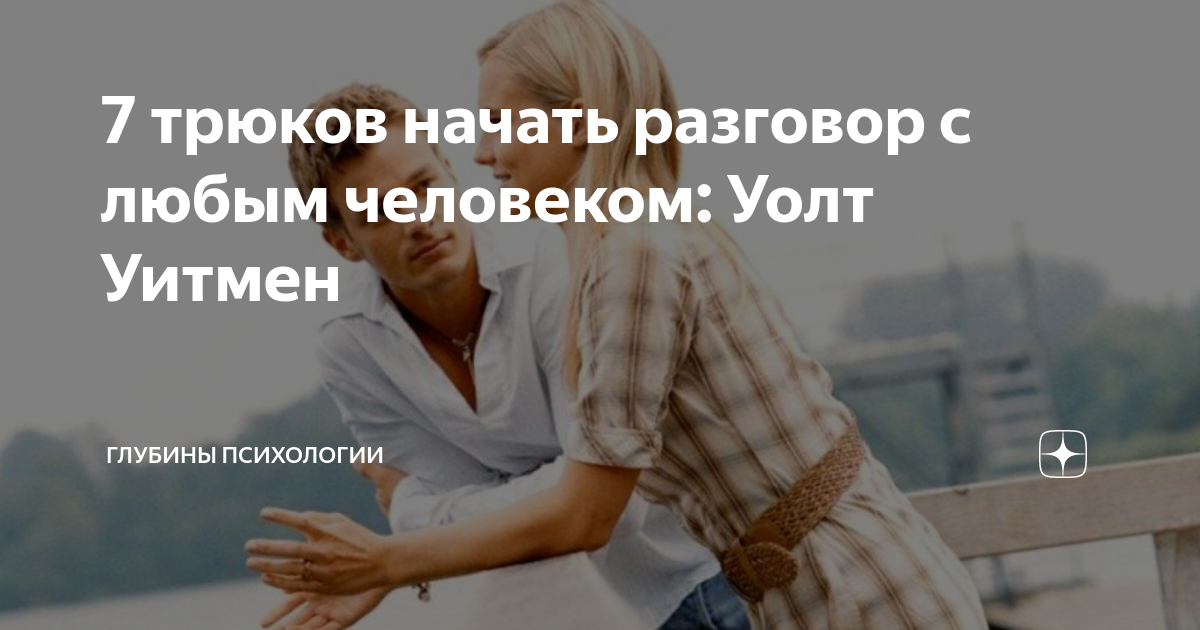 как легко завести разговор с любым человеком скачать