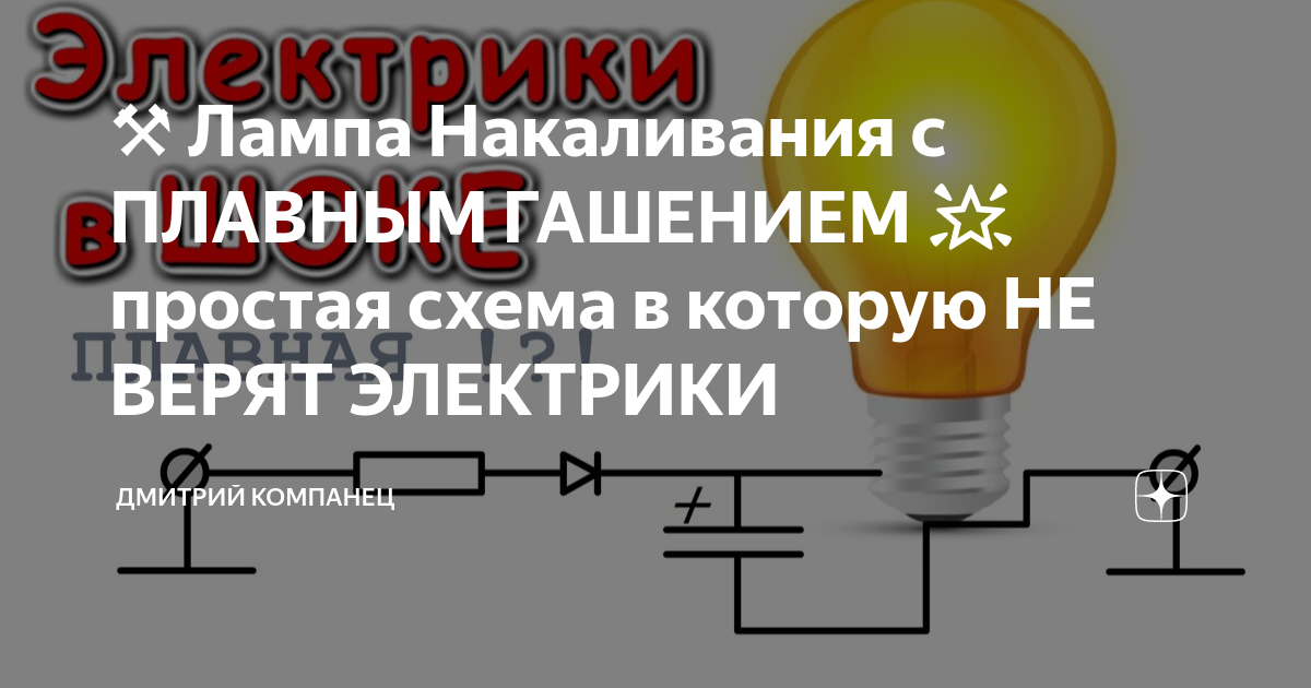 Дмитрий компанец схемы