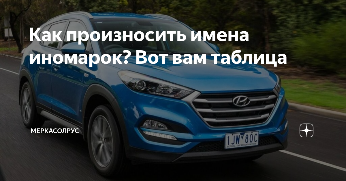 Как произносится хендай. Как произносится порше. Как произносится хендай. Как произносится хендай. Как произносится хендай.