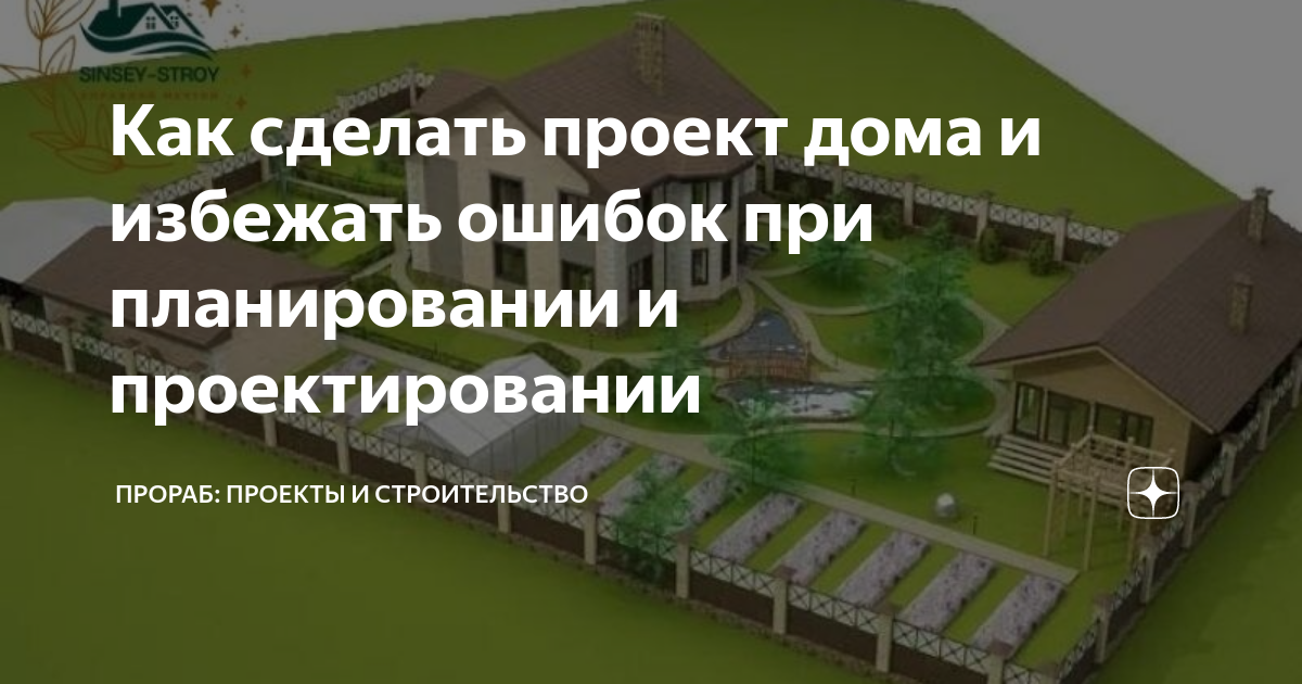 Проектирование загородного дома: что надо учесть и чего избежать