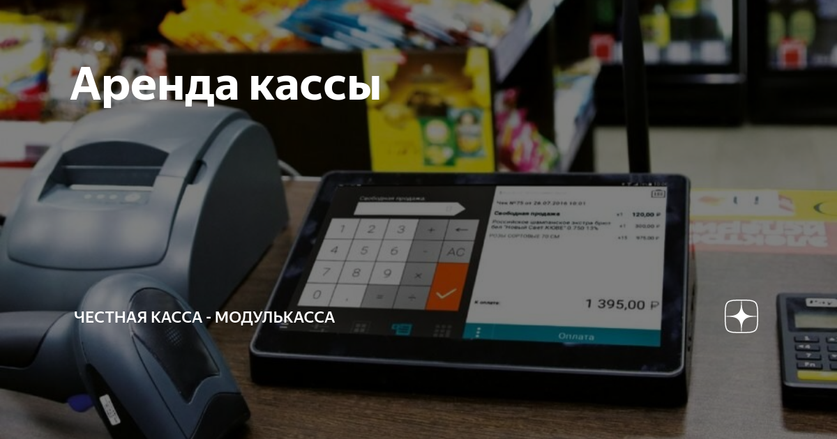 Втб аренда кассы. Снять кассу. Как снять кассу.