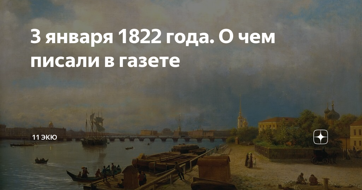 Москва 1822 год