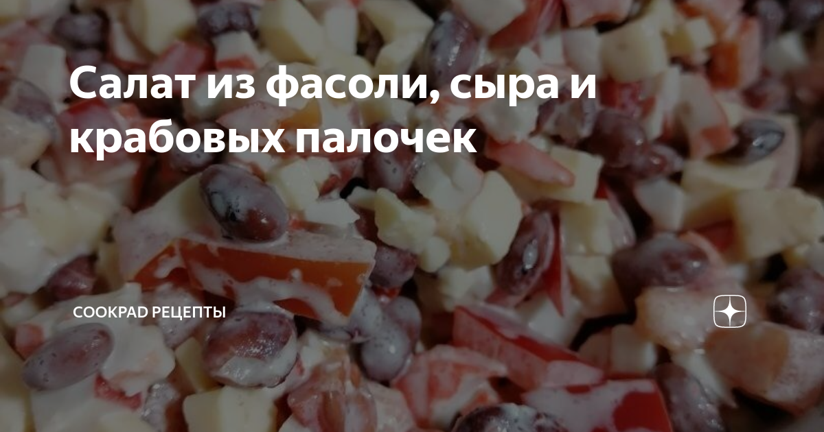 15 действительно вкусных салатов с крабовыми палочками