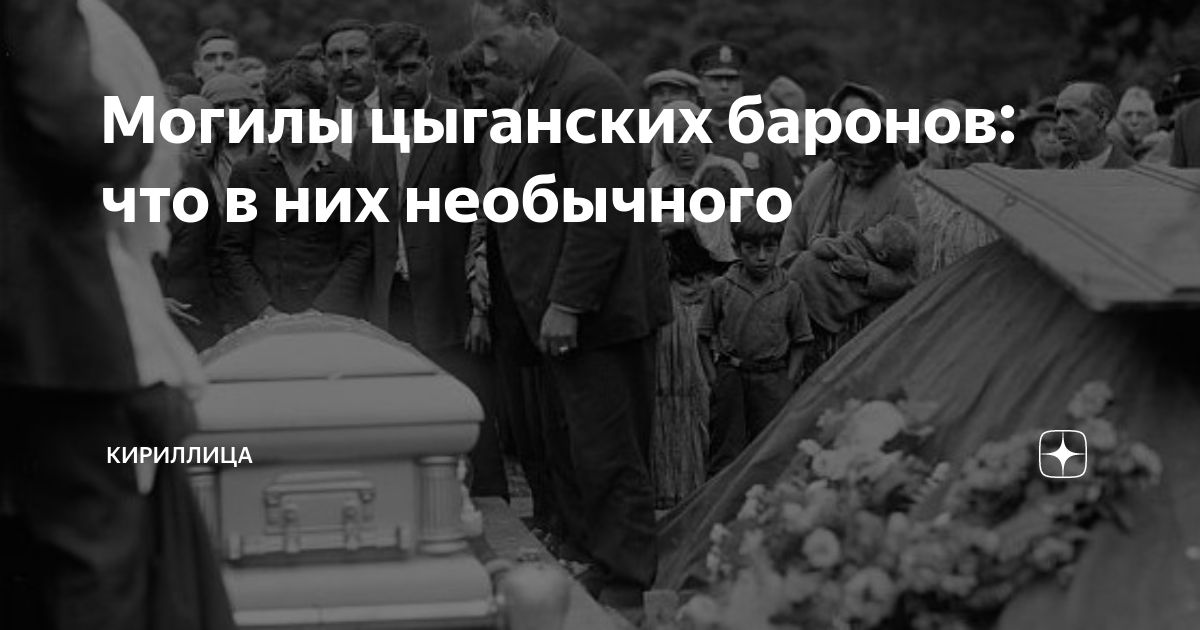 Эксперт в сфере ритуальных услуг рассказал о самой необычной могиле, которую видел в своей жизни