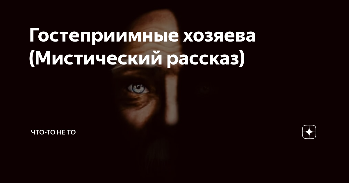 гость хозяину не указчик смысл