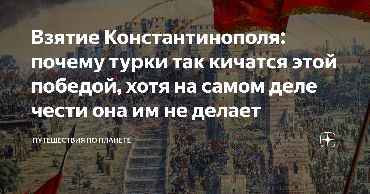 Константинополь почему переименовали. Кроссворд взятие Константинополя турками.