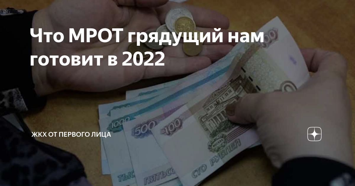 Минималку поднимут