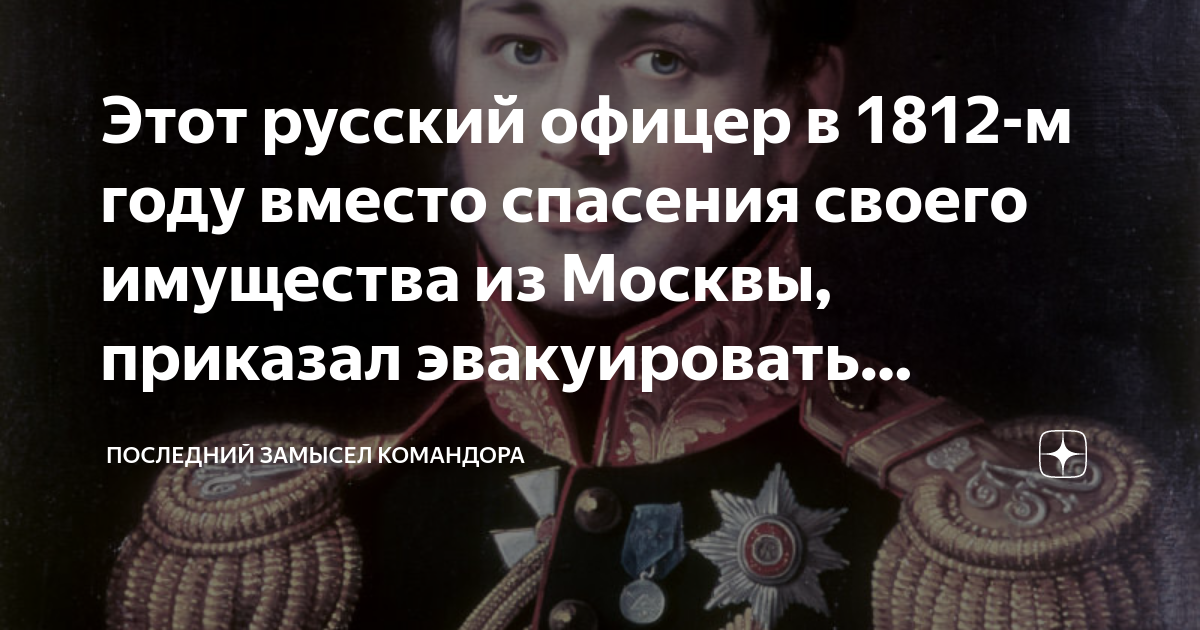Последний замысел командора дзен читать