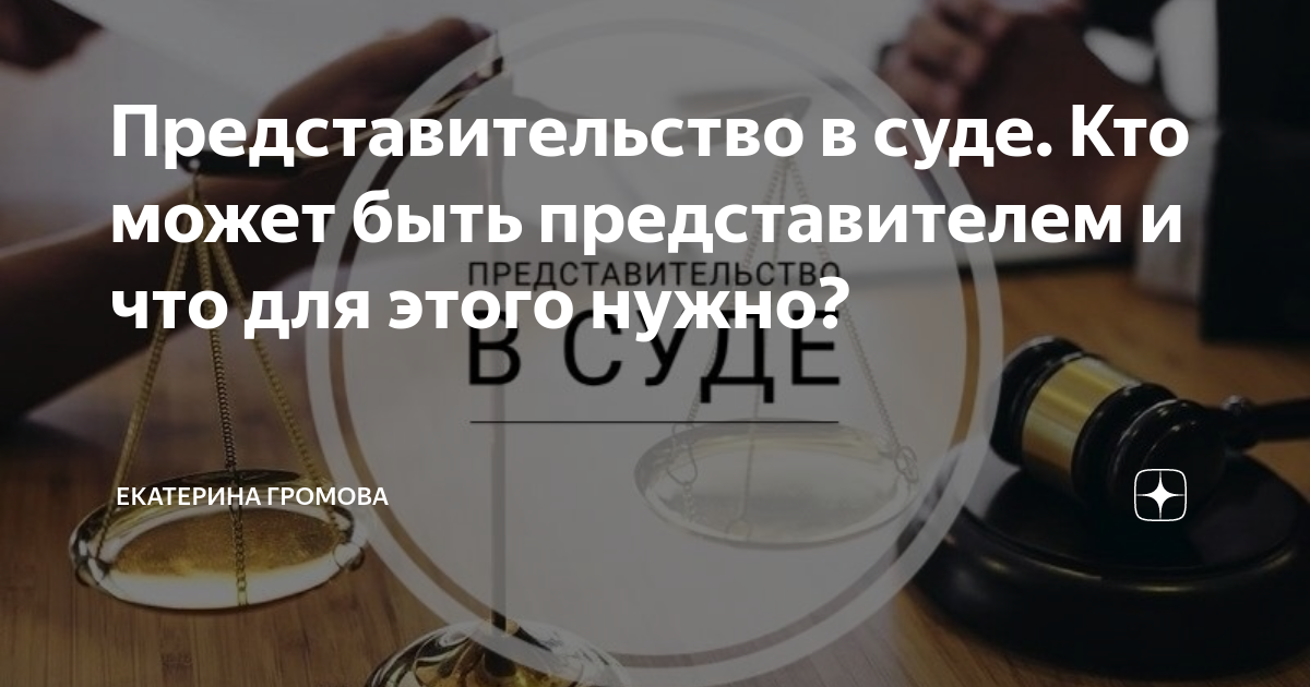 Представительство кто может быть