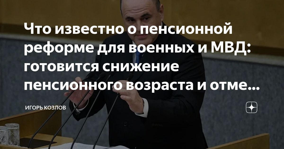 Отмена понижающего коэффициента в 2024 году. Пенсионный Возраст до реформы. Пенсионная реформа 2001. Путинское поколение детей.