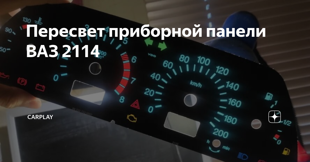 Пересвет салона ч. 1 - Lada 2114, 1,6 л, 2009 года стайлинг DRIVE2