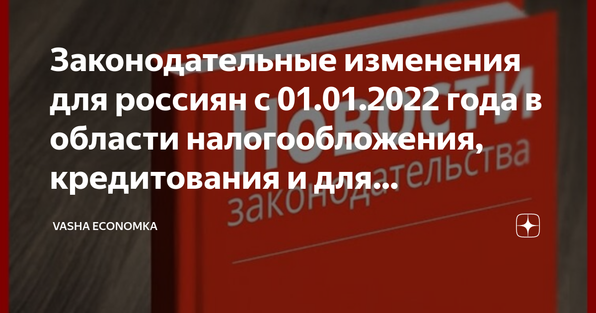 1 января 2022 изменения