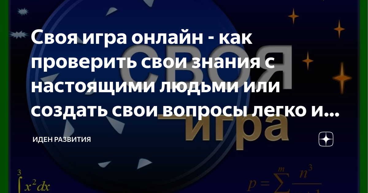 игра с вопросами онлайн