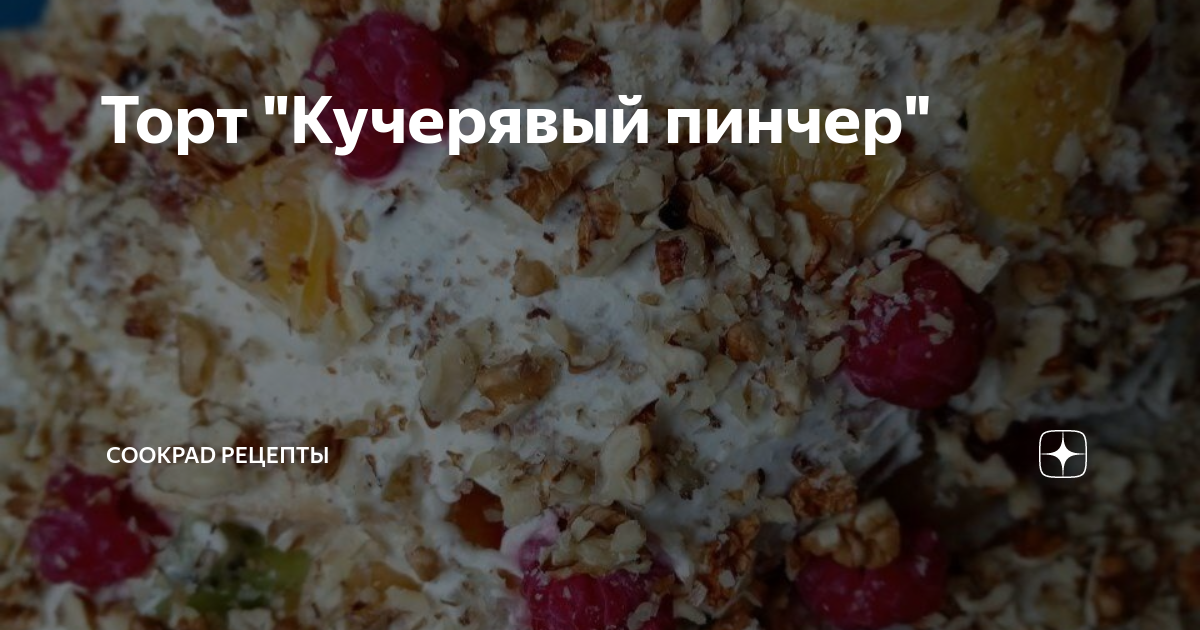 рецепт кучерявого ивана (95) фото
