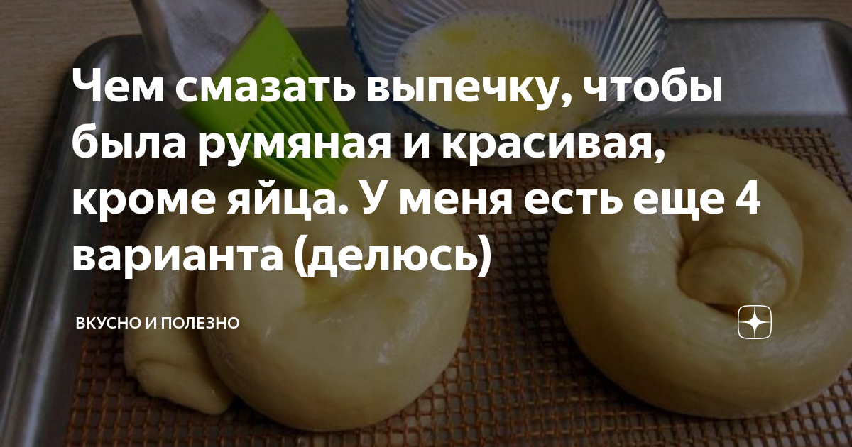 Чем смазать пирожки и булочки - rov-hyundai.ru