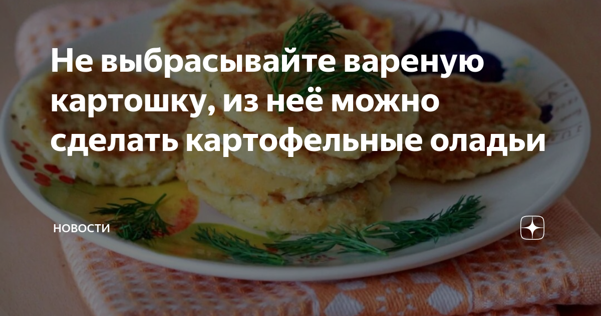 Латкес: картофельные оладьи без муки. Кулинарный блог