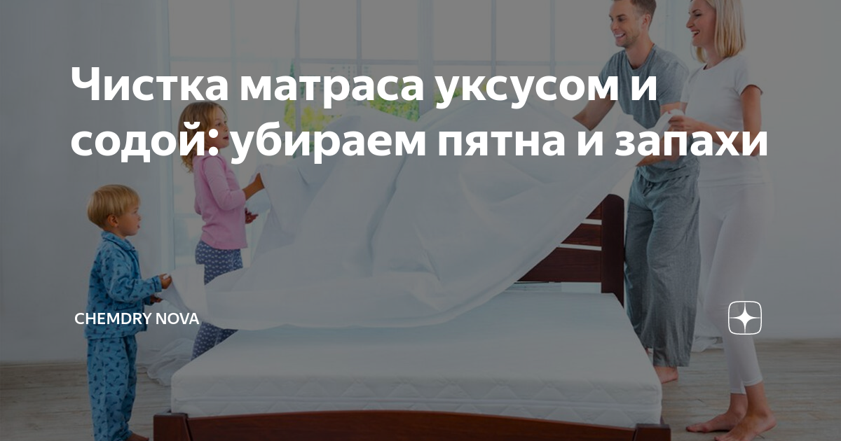 Эффективная чистка матраса содой в домашних условиях