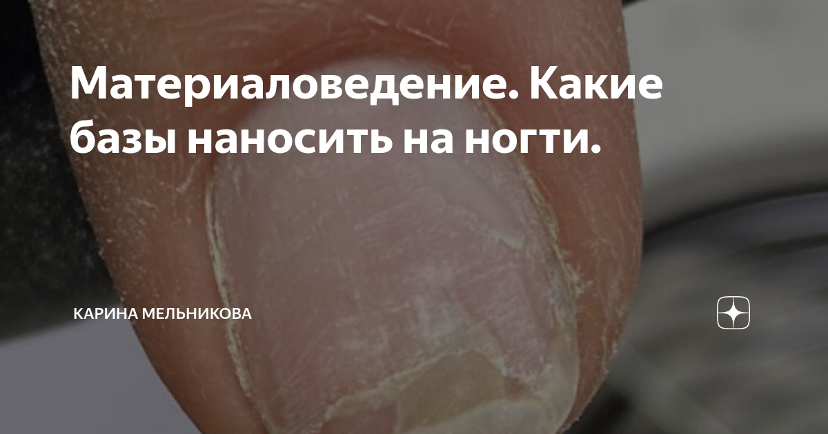 как наносить базу на короткие ногти
