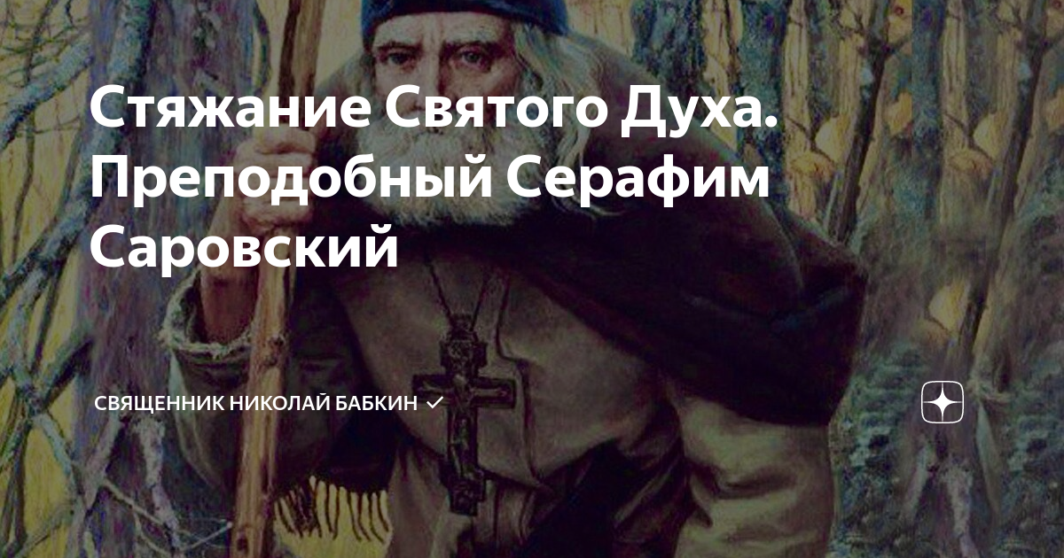Стяжание духа. Что такое дух стяжения. стяжание благодати святого духа.