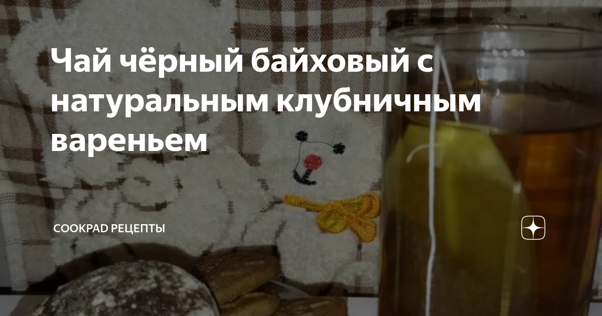 Черный непальский чай с вареньем из цветков апельсина – Путевые заметки чайного клоуна