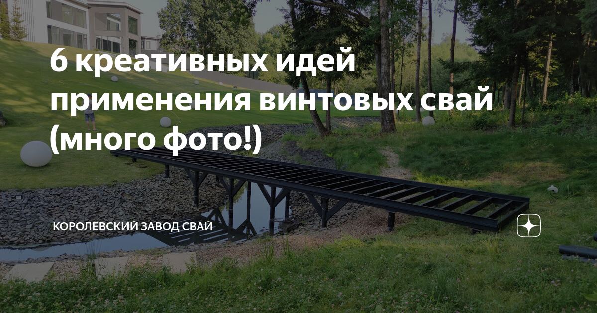 Королевский завод винтовых свай