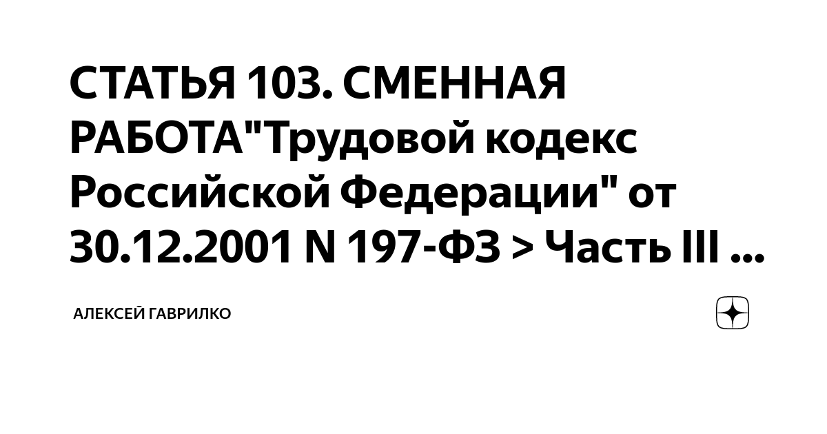 Закон номер 197. 2002 7-фз. 07. Требования к статью. Требования к статье.