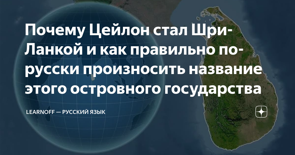 Дайте характеристику государства шри ланка по плану в приложениях 7 класс география