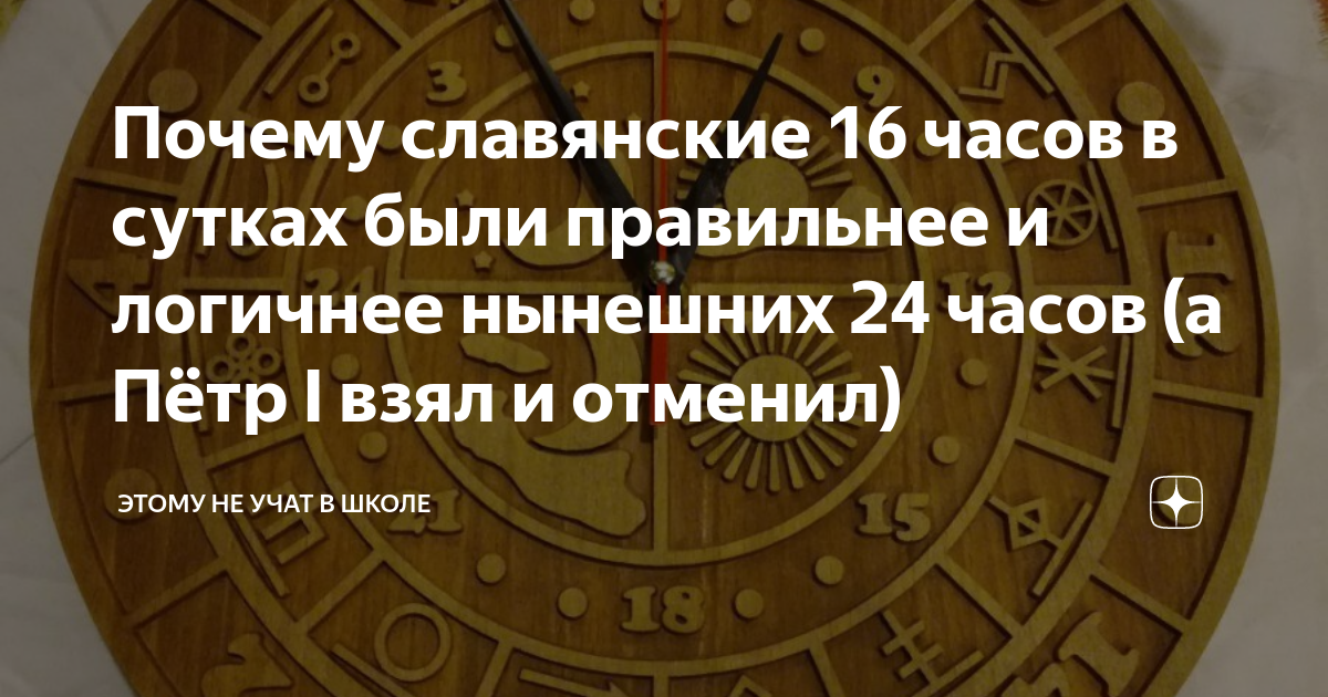 Почему в часе 60 минут в минуте 60 секунд а в сутках 24 часа