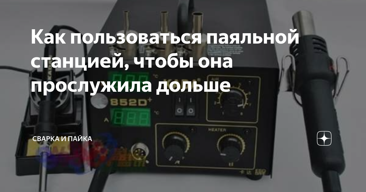 Как пользоваться паяльной станцией, чтобы она прослужила дольше ...