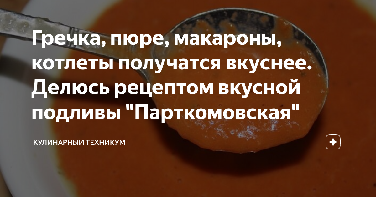 Гречка с мясной подливой рецепт с фото пошаговый от Сайран Жакупова-Баязиева🏃‍♂️ ✈️ - Овкусе