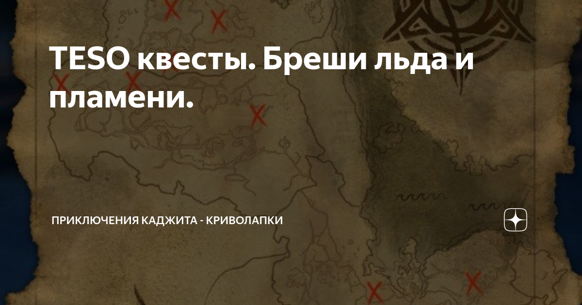 Алый судья teso квест прохождение