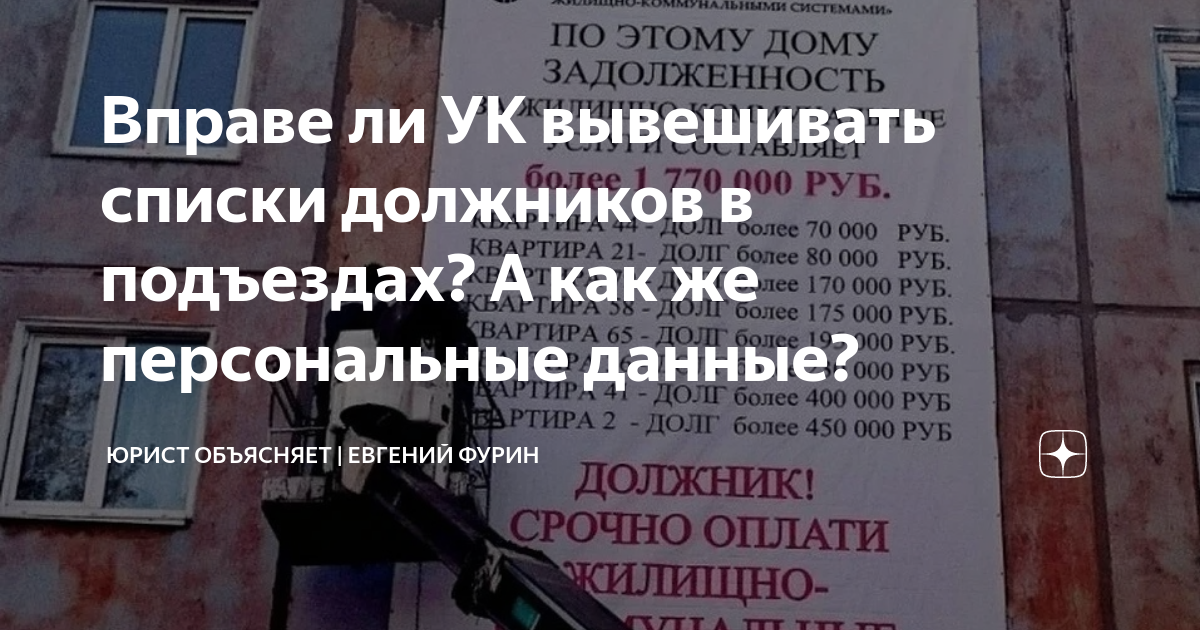 Список должников на выезд. Имеет ли право председатель дома вывешивать списки должников. Фото как вывешивают должников на дом. А ты не в списке должников.