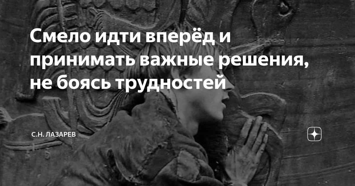 не боящиеся трудностей