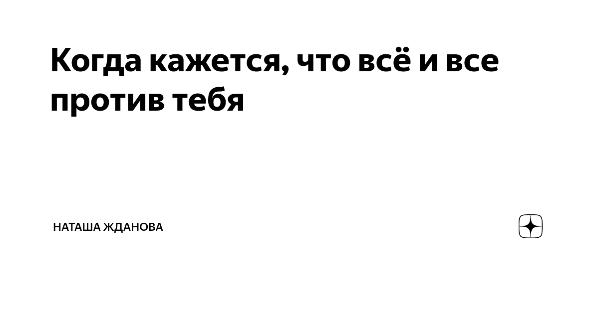 рассказы ждановы дзен лишняя