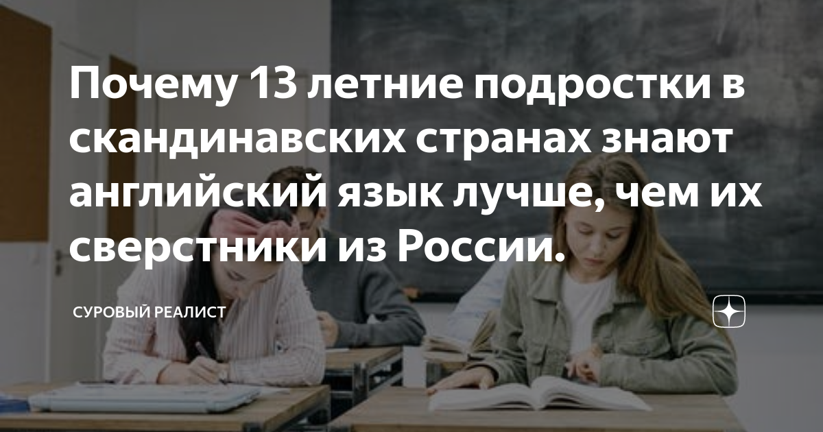 Блог Антишколы. Почему в скандинавских странах так хорошо говорят по-английски?