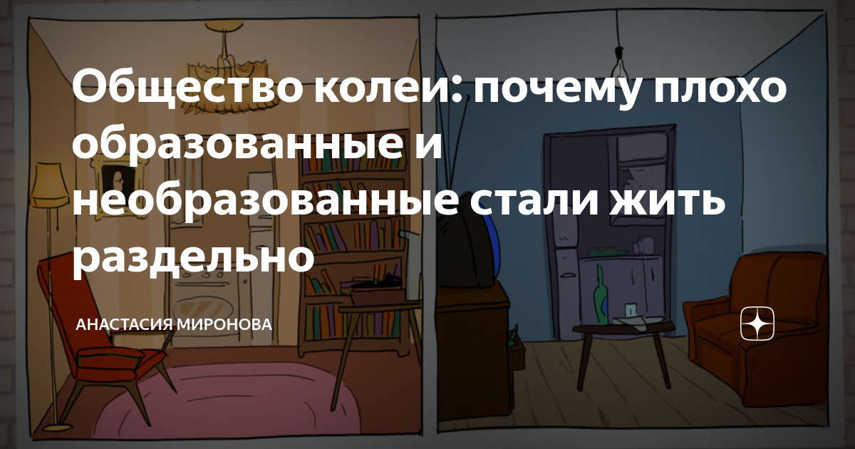 Необразованная жена дзен