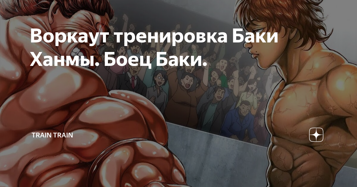 Тренировка баки