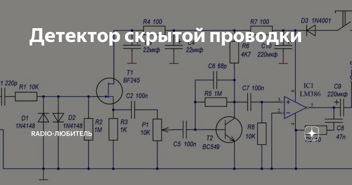 2.6. Высокочувствительный металлоискатель [9]